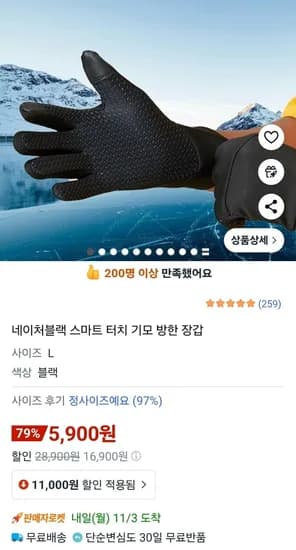 스마트터치 기모 방한 장갑 방한 넥워머