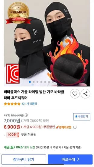 겨울 라이딩 방한 기모 바라클라바 후드넥워머