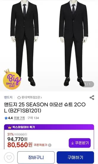 앤드지 25년 정장 이모션슈트