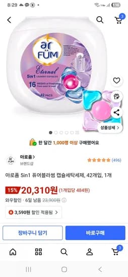 아로퓸 퓨어블라썸 캡슐세탁세제 42개입 1개