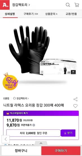 니트릴 요리용 장갑 300매