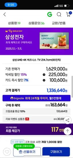 삼성 85인치 2025 LH85BEF 4K UHD TV