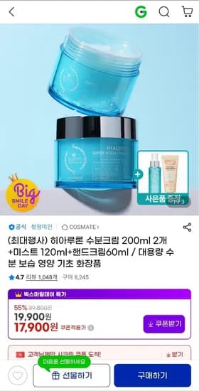 히아루론수분크림 200ml 2개 미스트 120ml 핸드크림 60ml