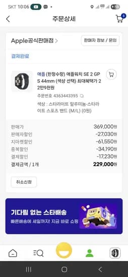 애플워치 SE 2 GPS 44mm 색상 선택