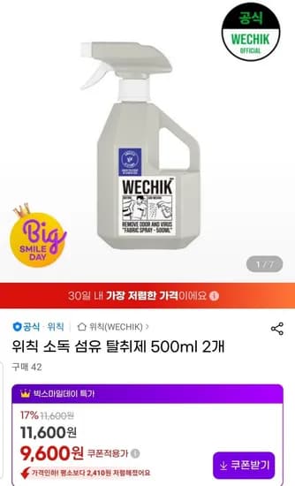 위칙 소독 섬유탈취제 500ml 2개