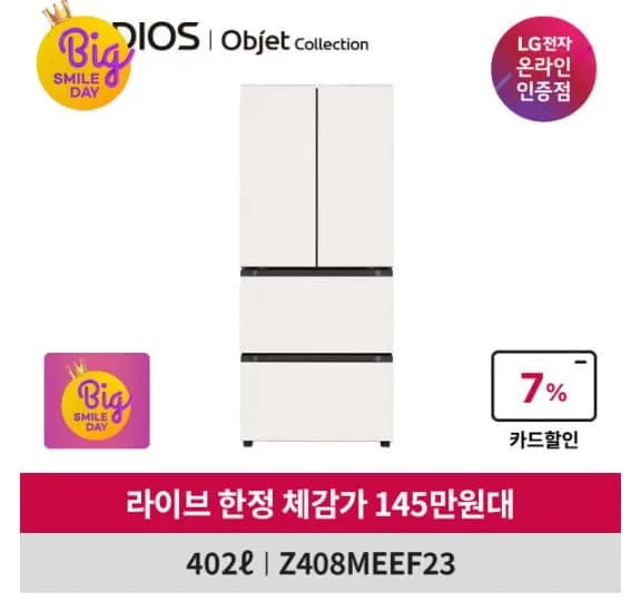 LG 디오스 오브제컬렉션 김치톡톡 Z408MEEF3 김치냉장고 스탠드형