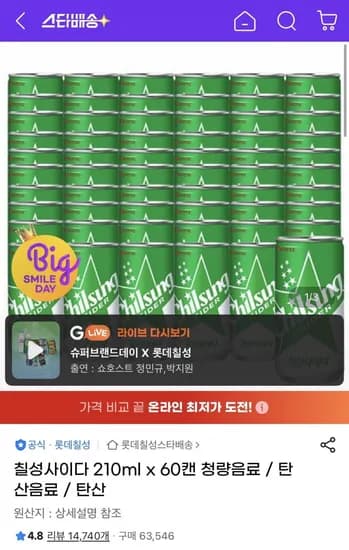 칠성사이다 210ml 60캔