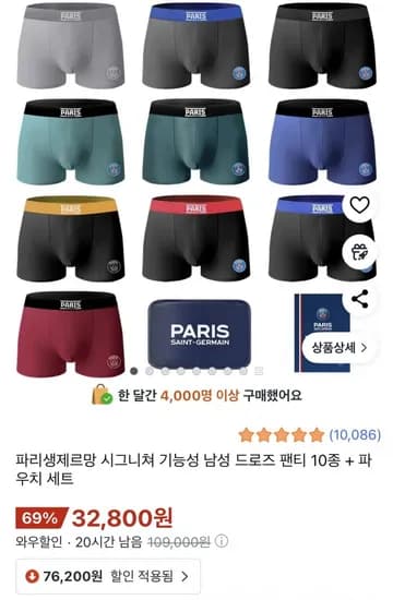 파리생제르망 시그니처 드로즈 10종