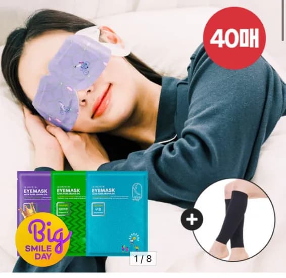 허브랑아이랑 온열안대 40매