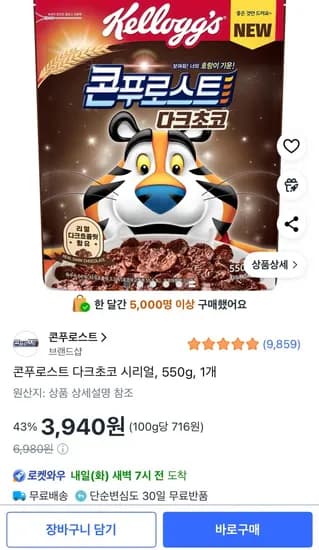 콘푸로스트 다크초코 시리얼 550g 1개