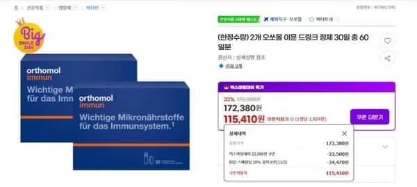 오쏘몰 이뮨 드링크 정제 60일분