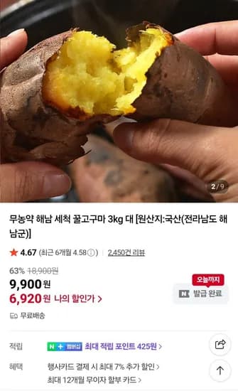 해남 무농약 꿀고구마 3KG 대 특상