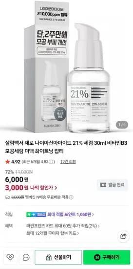 살림백서 제로 나이아신아마이드 2% 세럼 30ml
