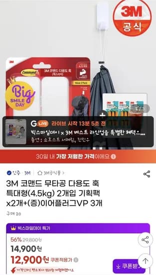 3M 무타공 다용도 훅 특대형 2개입 2개 이어플러그 외 다양