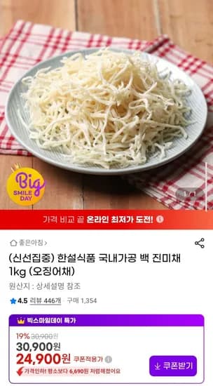 한설식품 국내가공 백 진미채 1kg 오징어채