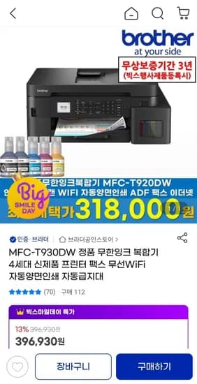 브라더 MFC-T930DW 정품 무한잉크 복합기