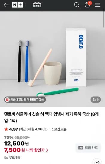 덴트비 혀클리너 특허칫솔 8개입