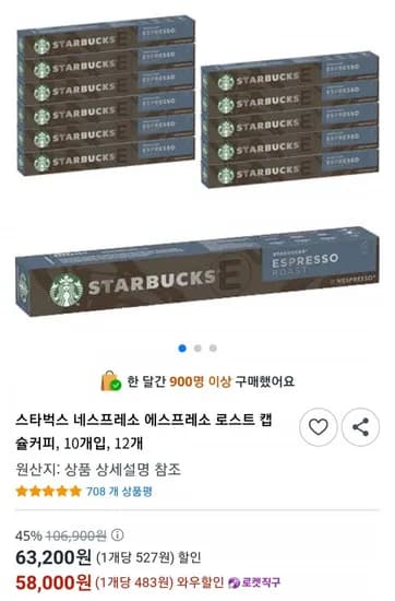 스타벅스 네스프레소 에스프레소 캡슐커피 10개입 12개