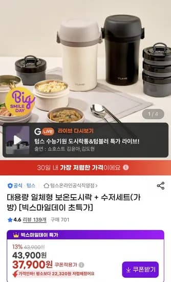 텀스 대용량 일체형 보온도시락 수저세트