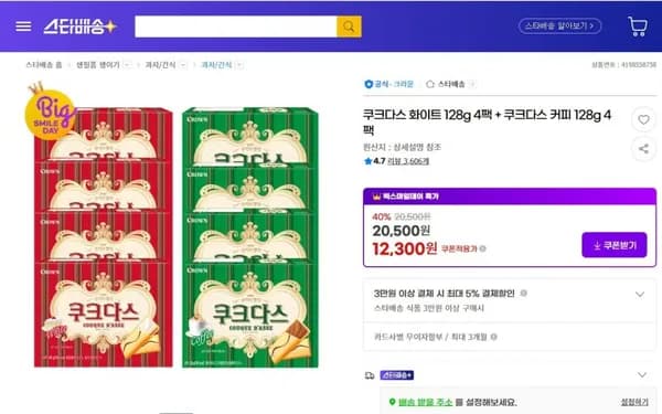 쿠크다스 화이트 128g 4팩 쿠크다스 커피 128g 4팩