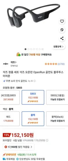 샥즈 오픈런 골전도 블루투스 이어폰