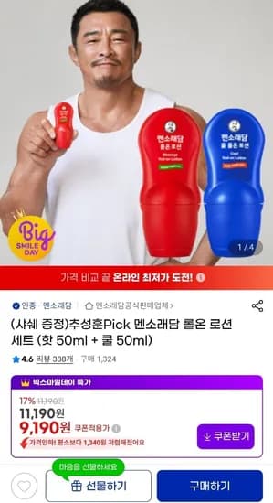 멘소래담 롤온 로션 핫 50ml 쿨 50ml 세트