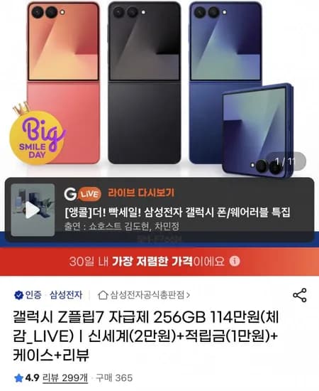 삼성 갤럭시 Z플립7 FE 256GB