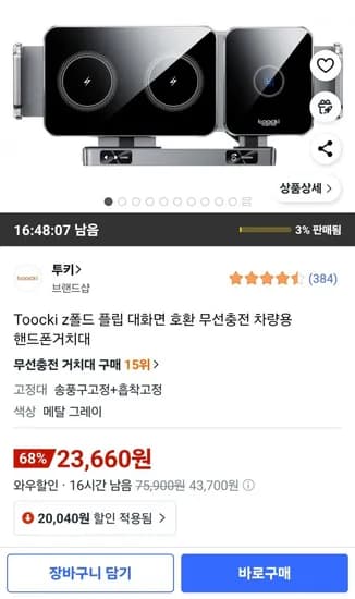 toocki Z폴드 플립 대화면 무선충전 차량용 핸드폰 거치대