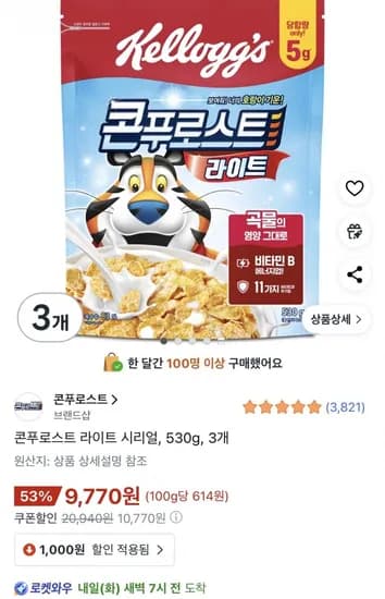 콘푸로스트 라이트 시리얼 530g 3개