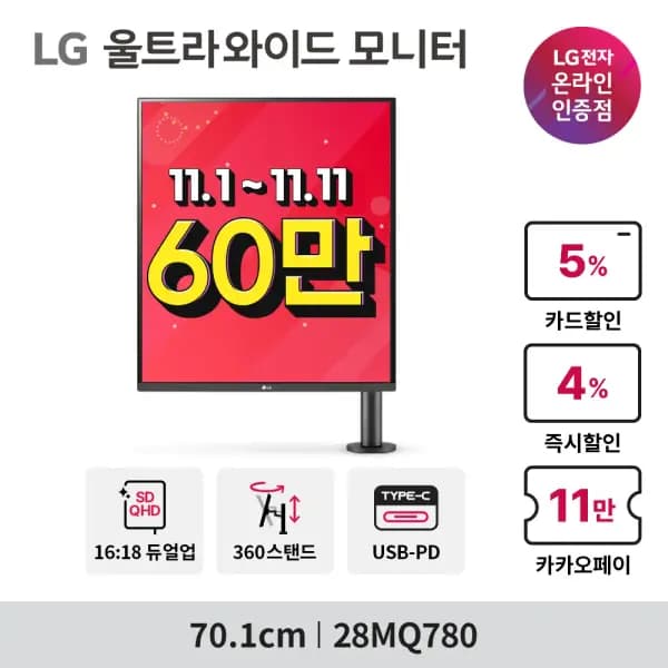 LG 듀얼업모니터 28MQ780 나노IPS