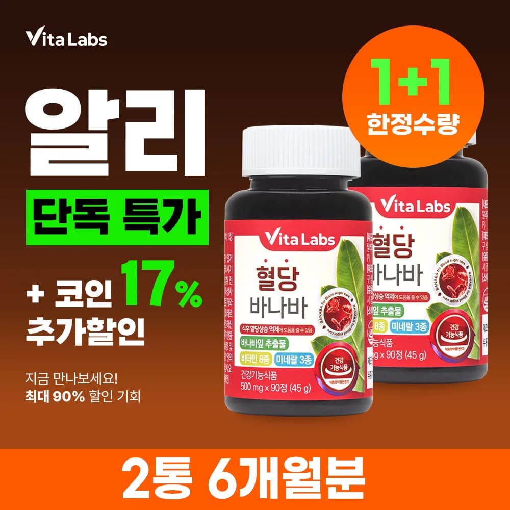 비타랩스 6개월분 혈당 바나바 90정 X 2통 (10,118원/무료)