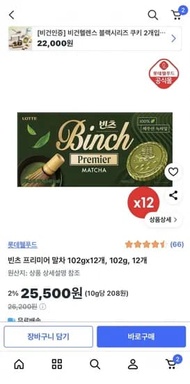 빈츠 프리미어 말차 2g 12개