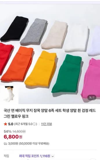 국산 면 베이직 무지 장목 양말 6족
