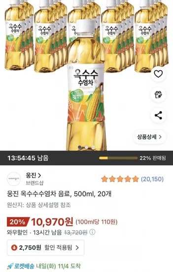 웅진 옥수수수염차 음료 500ml 20개