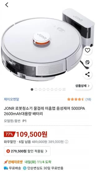 JONR 로봇청소기 P