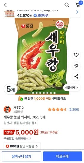 새우깡 와사비 70g 5개