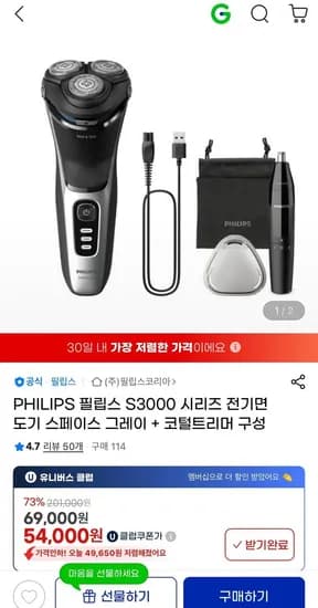 필립스 S3000 시리즈 전기면도기 스페이스 그레이 코털트리머 구성