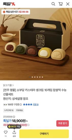 소부당 카스테라 생크림 찹쌀떡