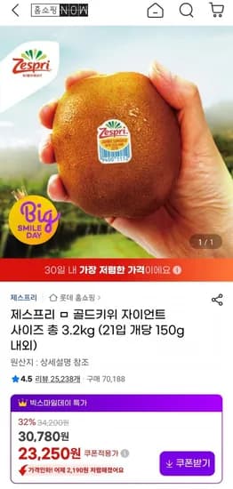 제스프리 골드키위 자이언트사이즈 총3.2kg 21입