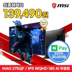 msi 274qf qhd 180hz 게이밍 모니터 무결점