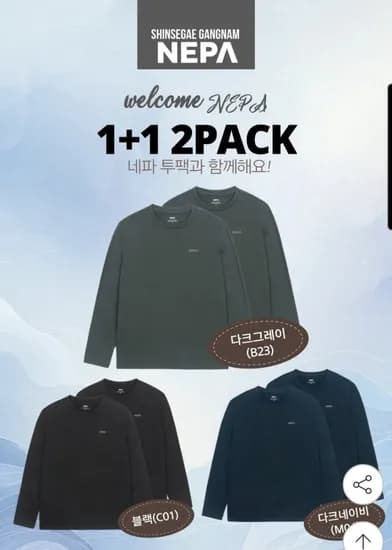 네파 24FW신상 공용 기능성 기모 긴팔 티셔츠 2팩
