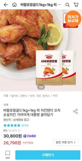 버팔로 윙 골드 2kg