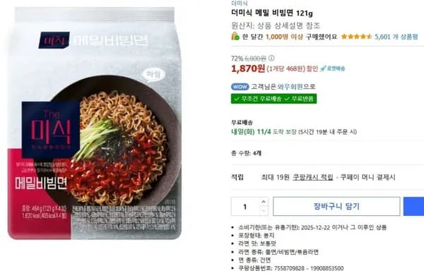 더미식 메밀 비빔면 4개 메밀소바 2인분 초계국수 2인분 외 다양