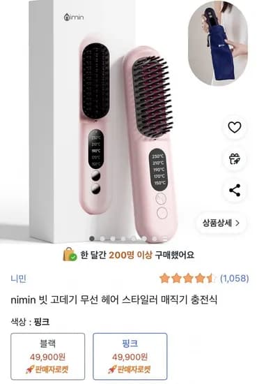 nimin 빗 고데기 무선 헤어 스타일러