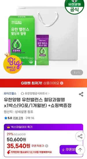 유한밸런스 혈당과혈행 1박스 90포