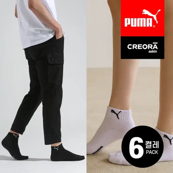 푸마 크레오라 논쿠션 스포츠양말 단목양말 6족