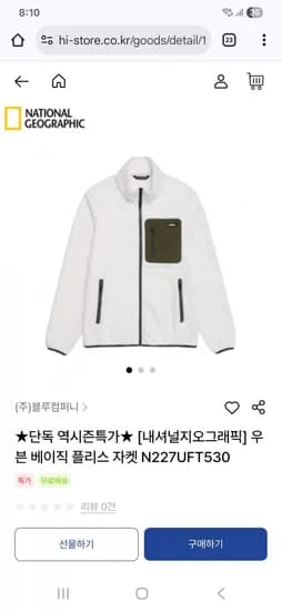 내셔널지오그래픽 우븐 베이직 플리스 자켓