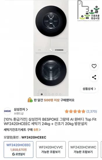 삼성전자 BESPOKE 그랑데 AI 원바디 세탁기 4kg 건조기 20kg