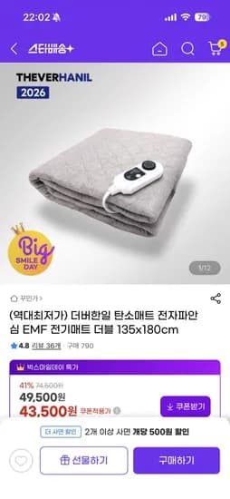 더버한일 탄소매트 전자파안심 EMF 전기매트 더블 35x180cm