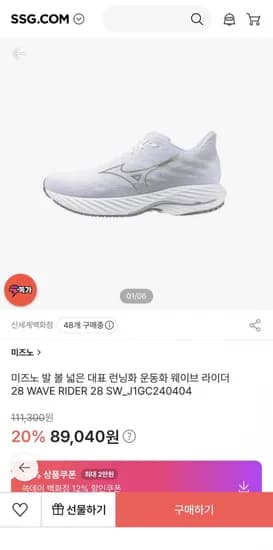 미즈노 웨이브 라이더 28 운동화